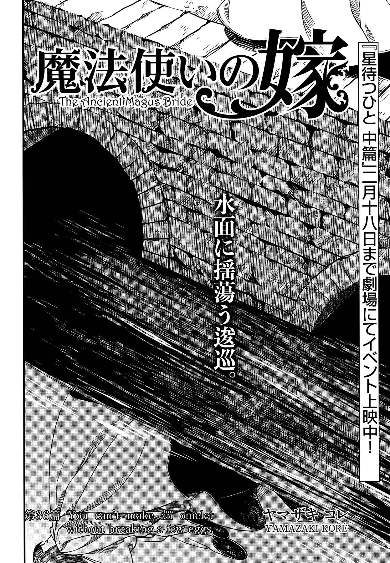The Ancient Magus' Bride Chapter 36 - Page 4