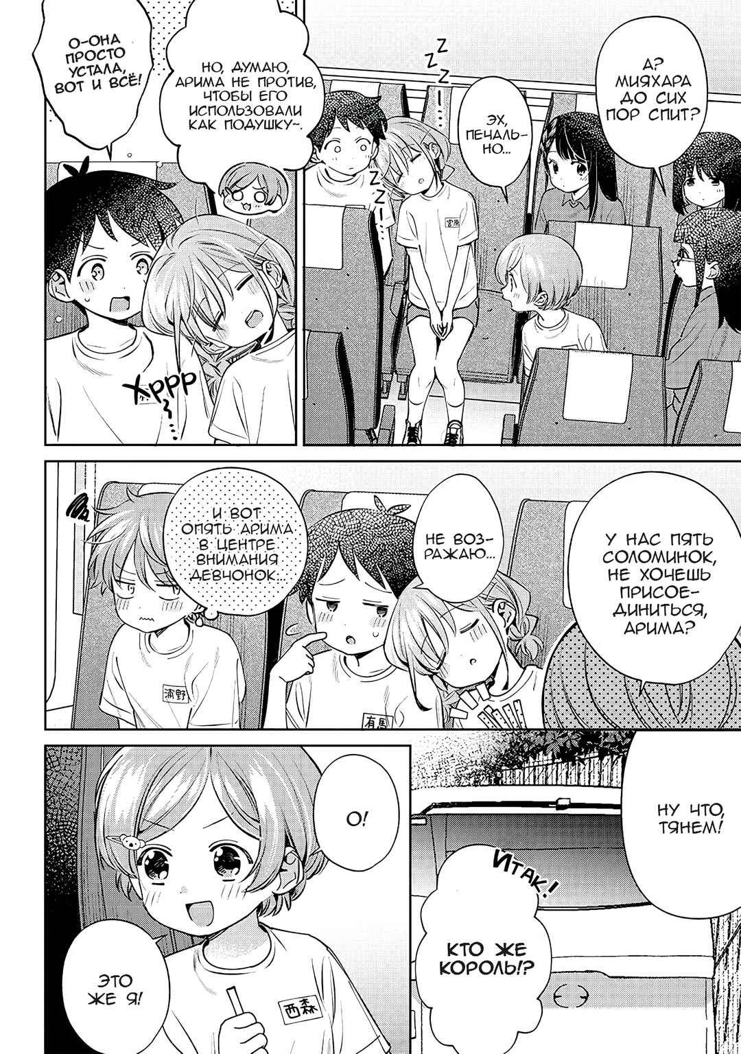Chigau Miyahara Omae Janai! Chapter 24.5 - Page 2