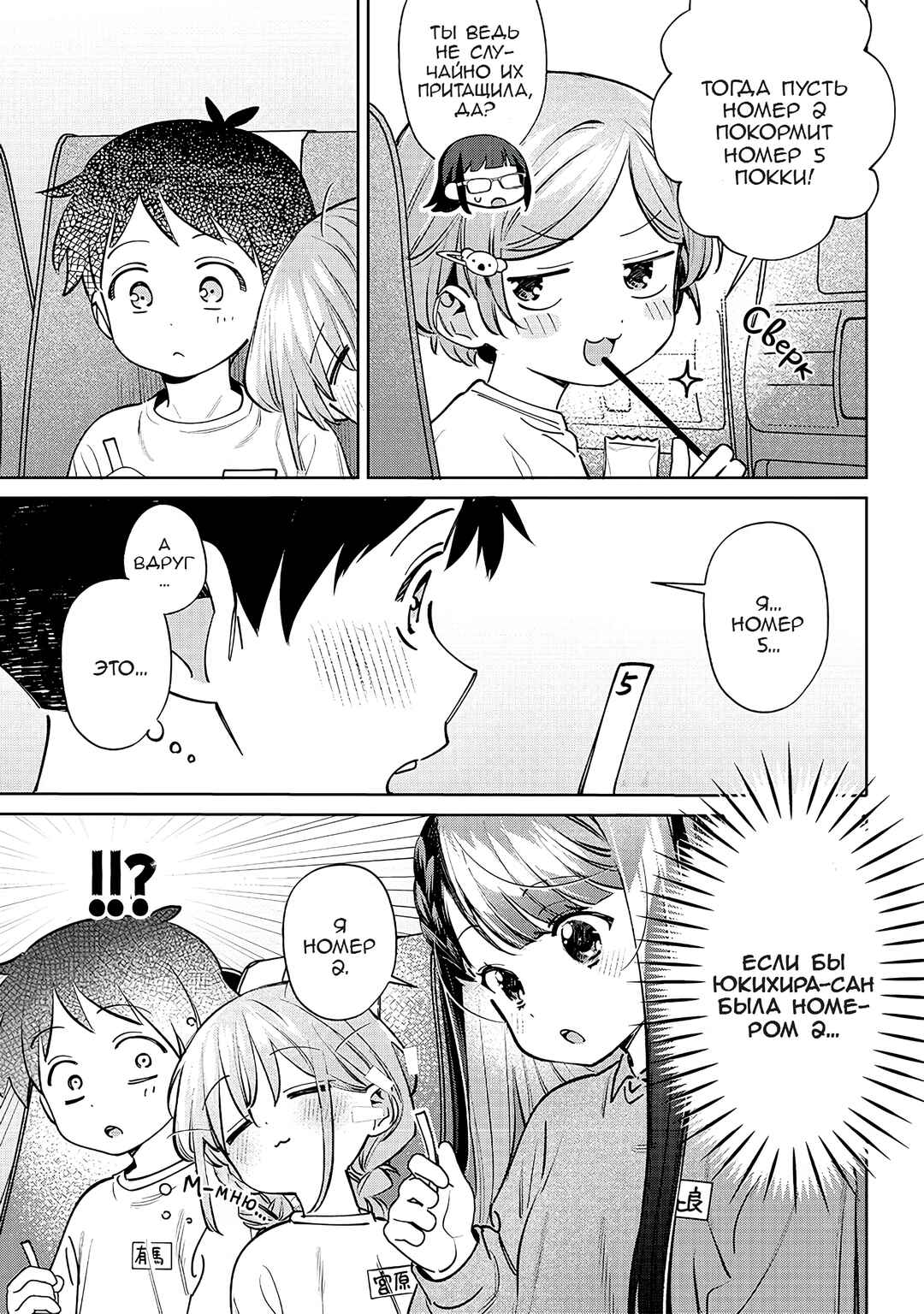 Chigau Miyahara Omae Janai! Chapter 24.5 - Page 3