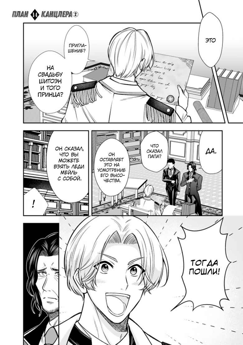 Rinkoku kara Kita Yome ga Kawaisugite Doushiyou Chapter 14 - Page 14