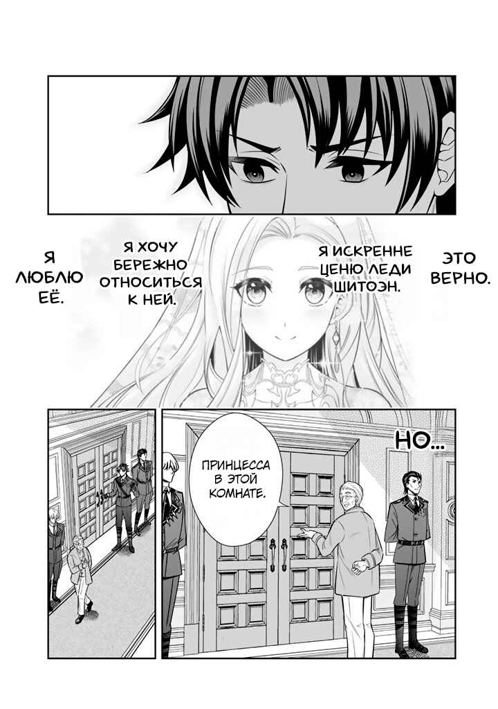 Rinkoku kara Kita Yome ga Kawaisugite Doushiyou Chapter 14 - Page 4
