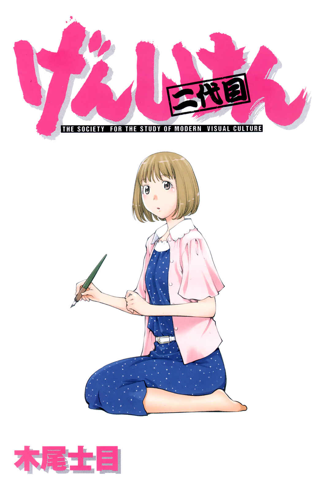 Genshiken Nidaime - The Society for the Study of Modern Visual Culture II Chapter 62 - Page 3