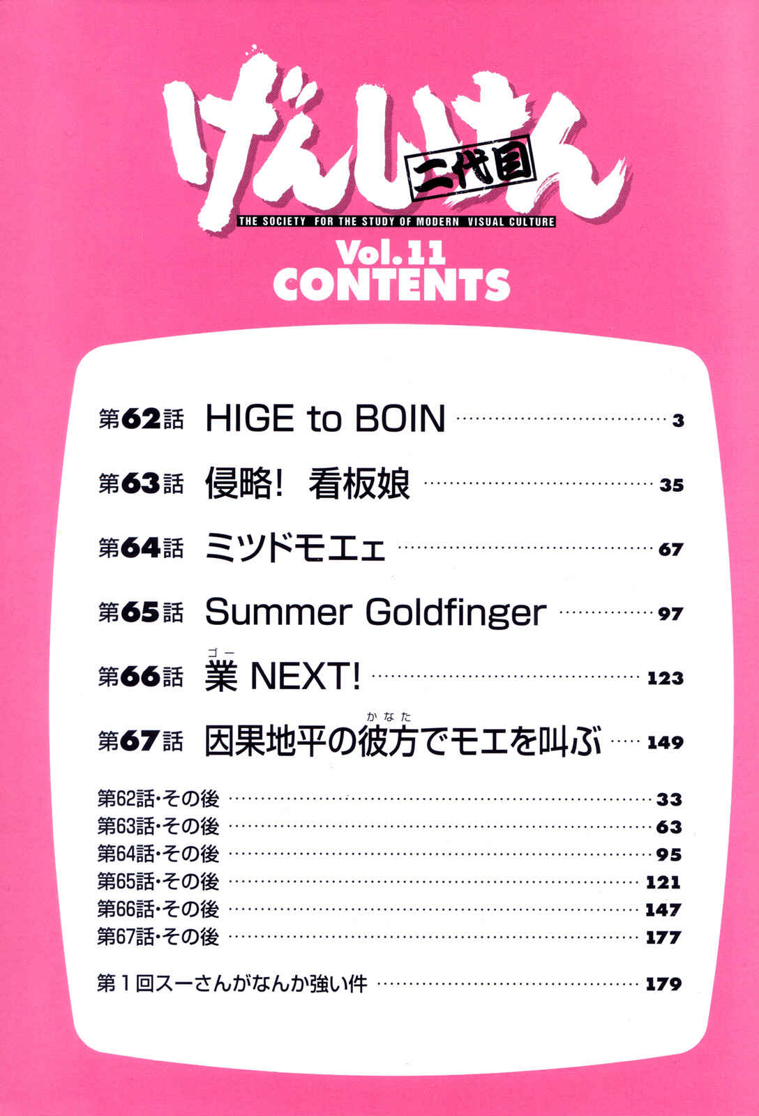 Genshiken Nidaime - The Society for the Study of Modern Visual Culture II Chapter 62 - Page 4