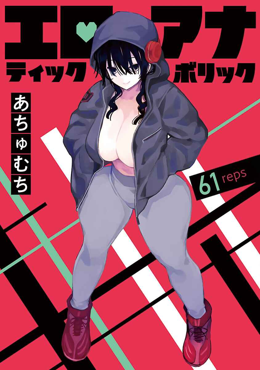 Erotic × Anabolic Chapter 61 - Page 2