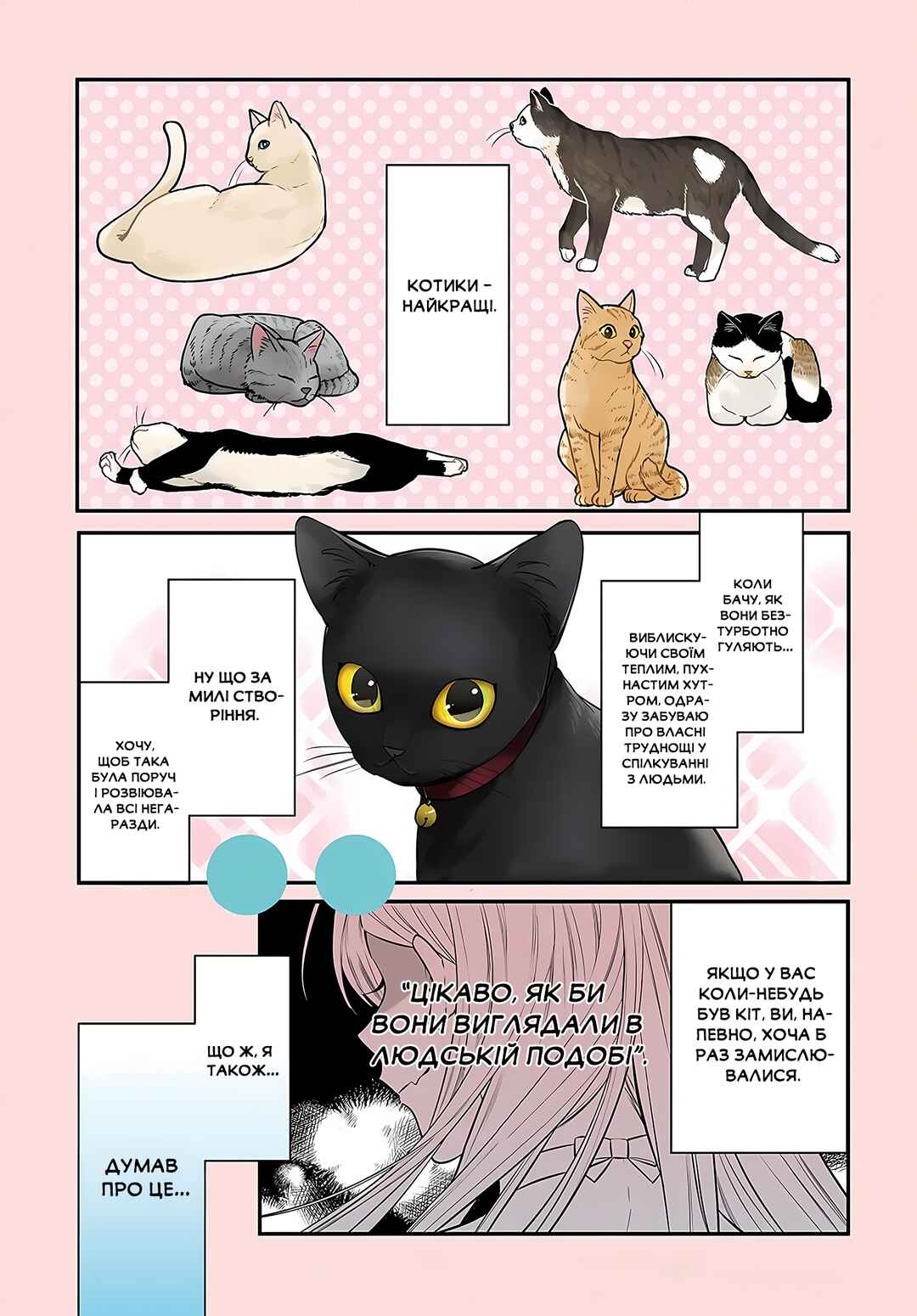 Mii-chan wa Kawaretai Chapter 1 - Page 1