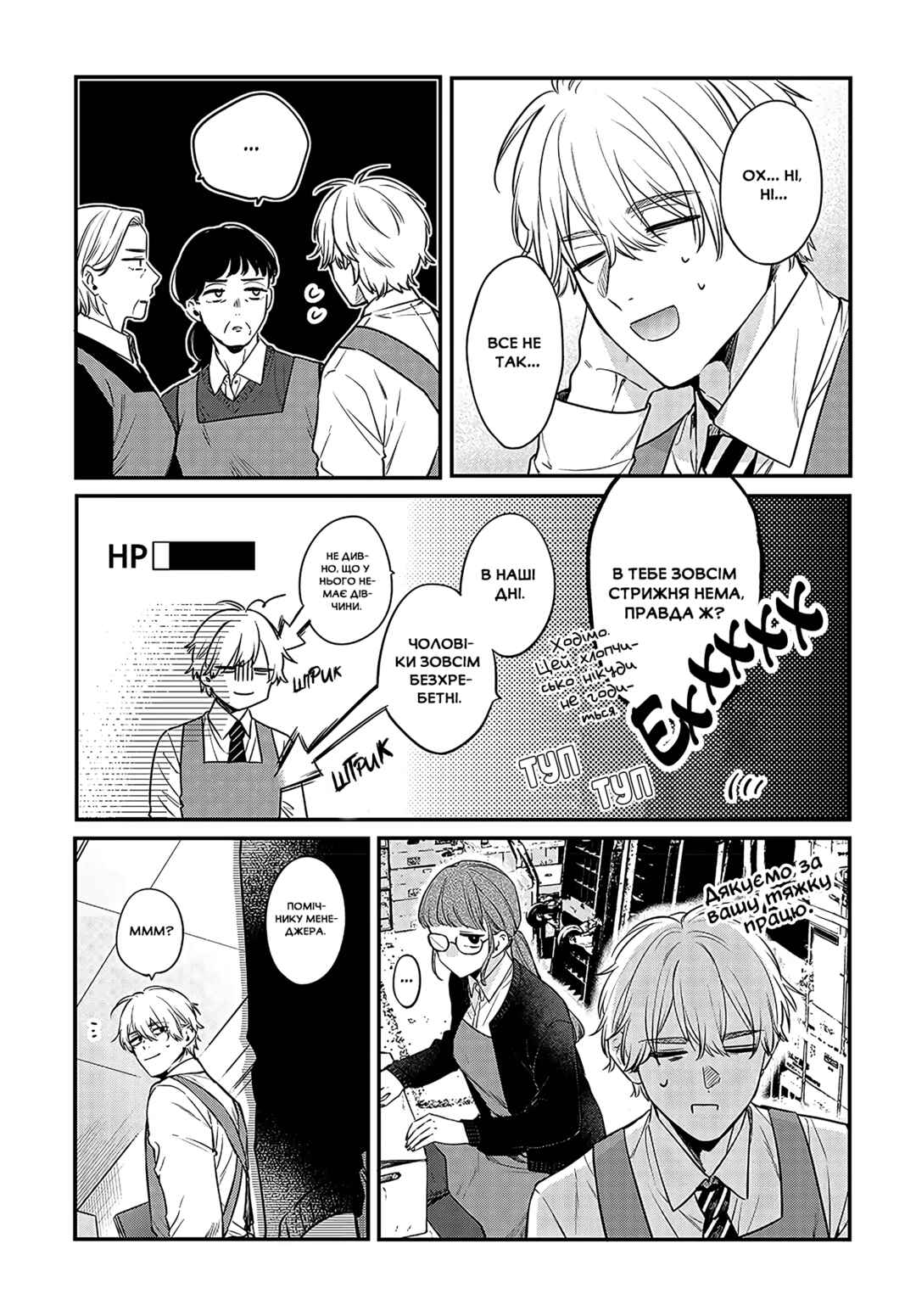 Mii-chan wa Kawaretai Chapter 1 - Page 10