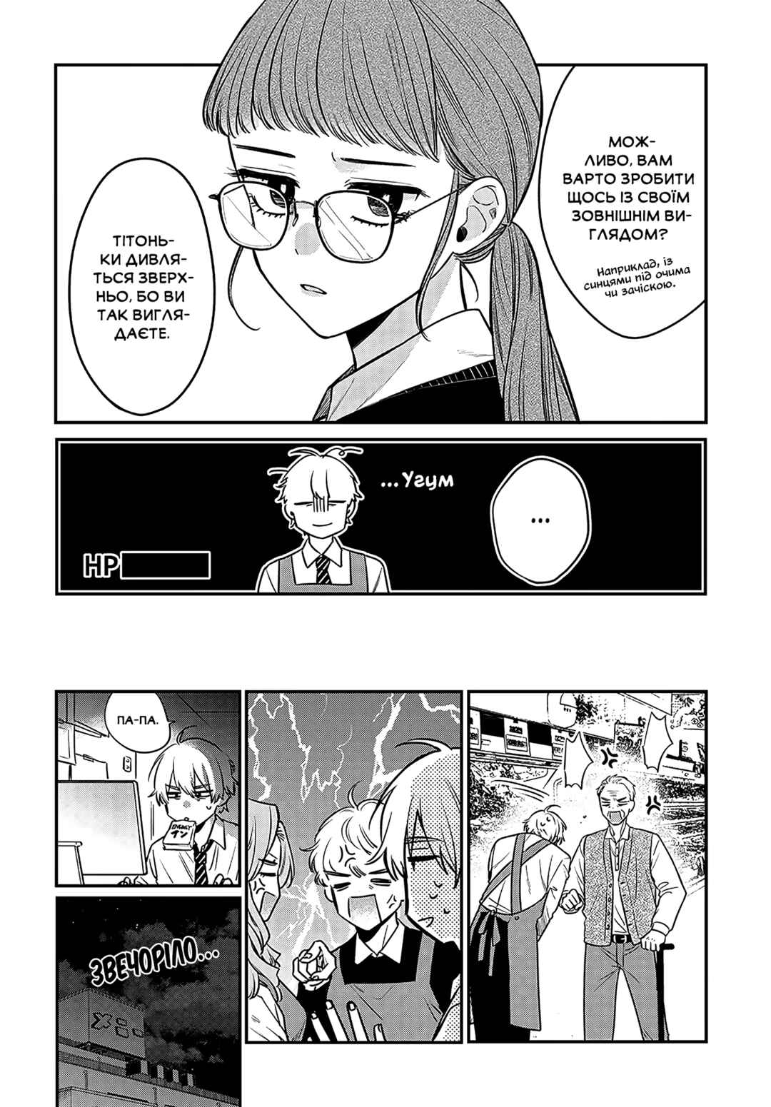 Mii-chan wa Kawaretai Chapter 1 - Page 11