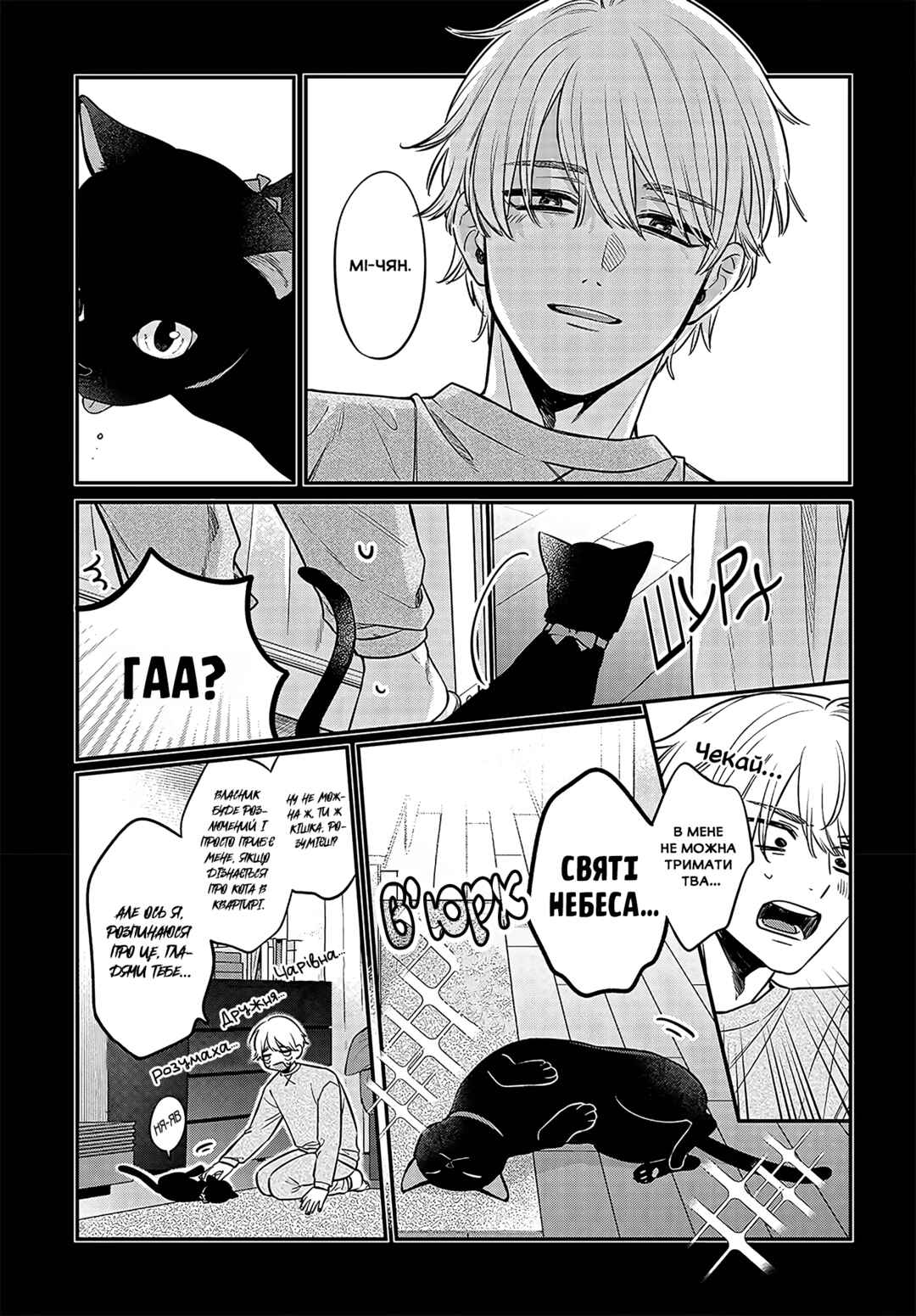 Mii-chan wa Kawaretai Chapter 1 - Page 14