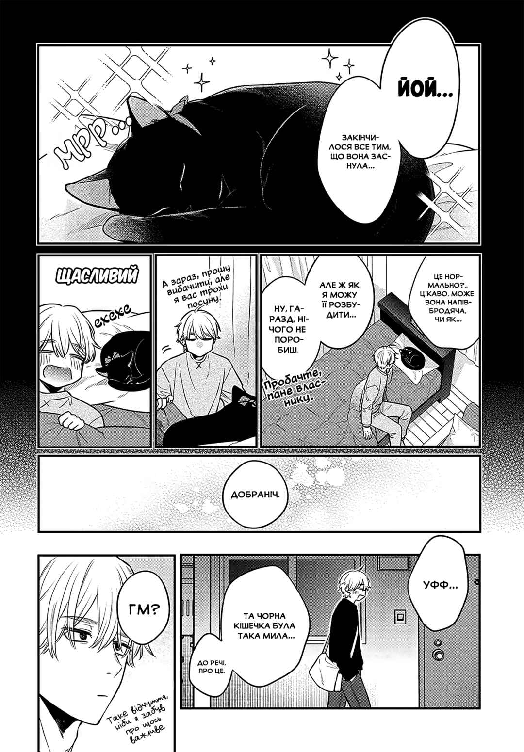 Mii-chan wa Kawaretai Chapter 1 - Page 15