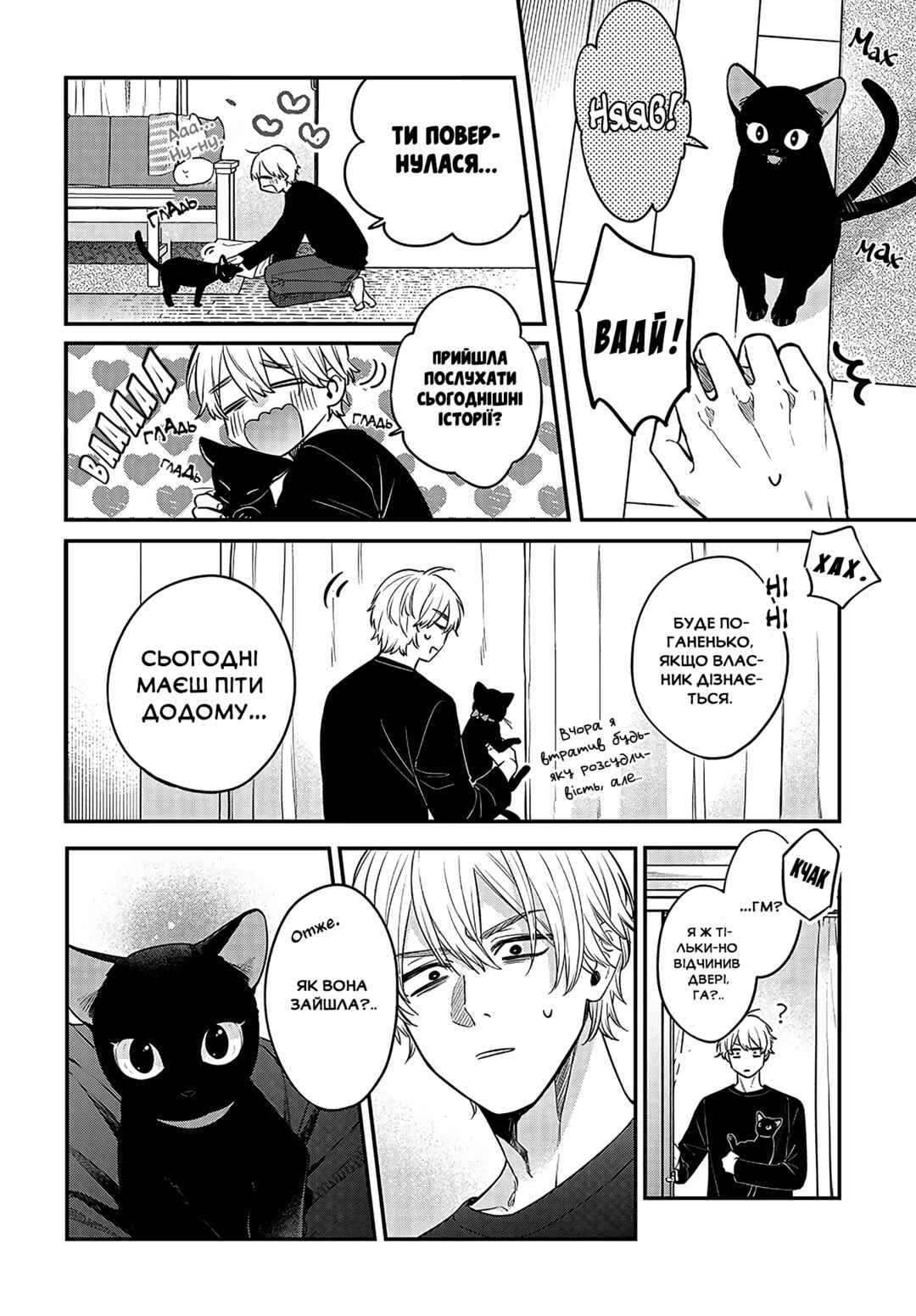 Mii-chan wa Kawaretai Chapter 1 - Page 17