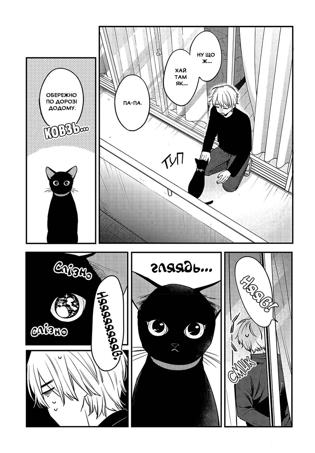Mii-chan wa Kawaretai Chapter 1 - Page 18