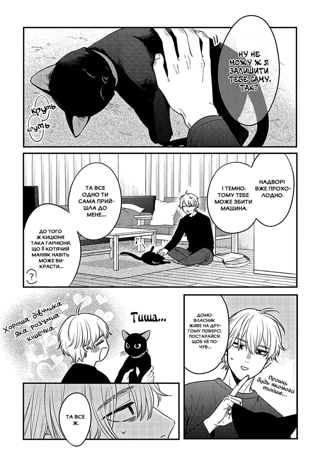 Mii-chan wa Kawaretai Chapter 1 - Page 19