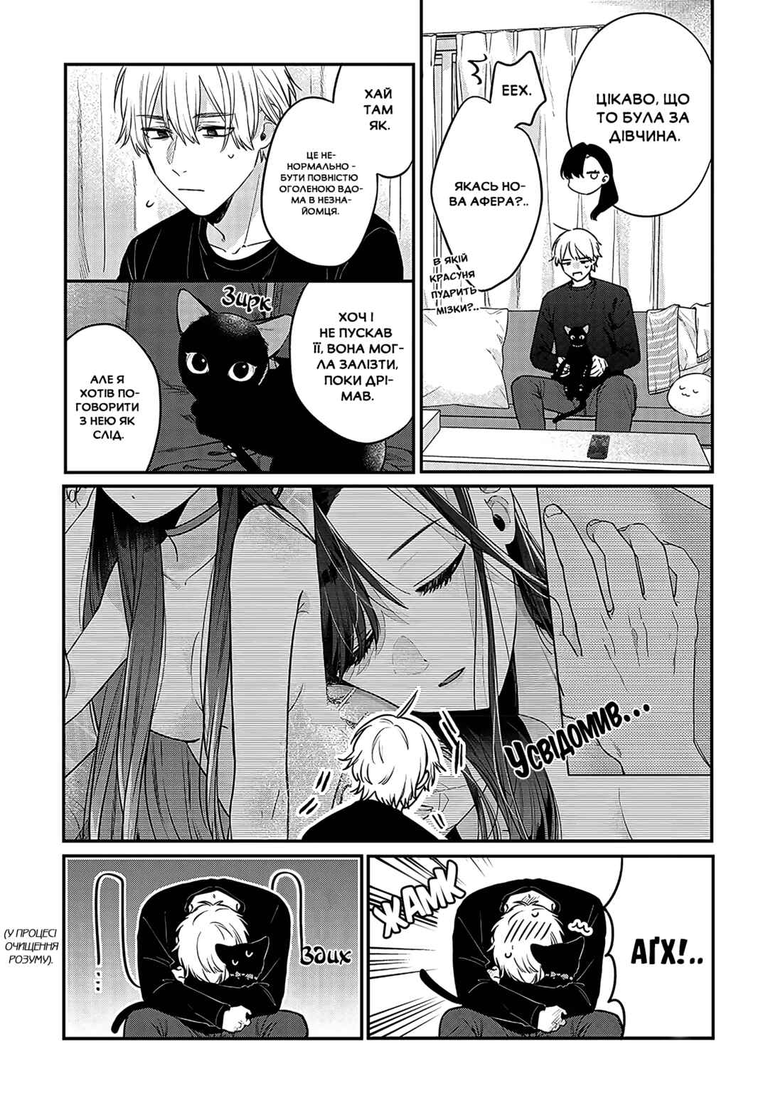 Mii-chan wa Kawaretai Chapter 1 - Page 20