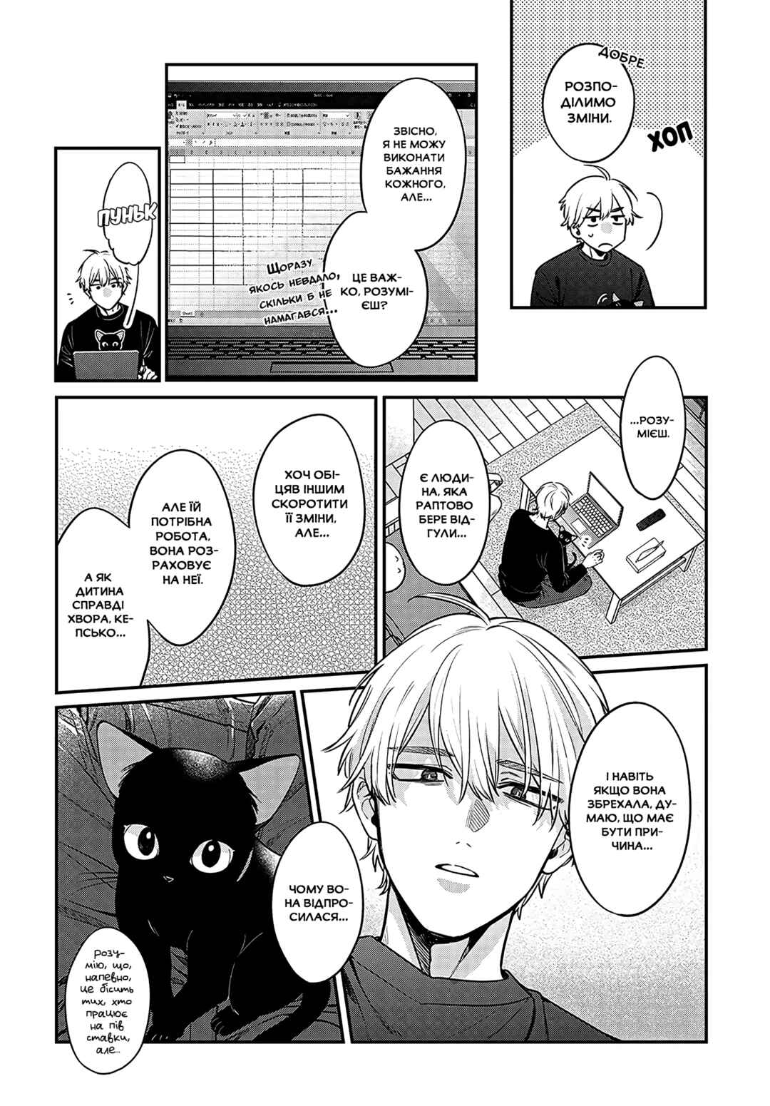 Mii-chan wa Kawaretai Chapter 1 - Page 21