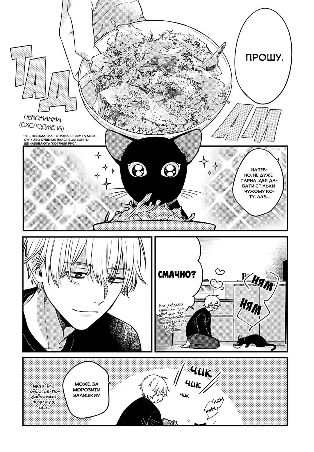 Mii-chan wa Kawaretai Chapter 1 - Page 23