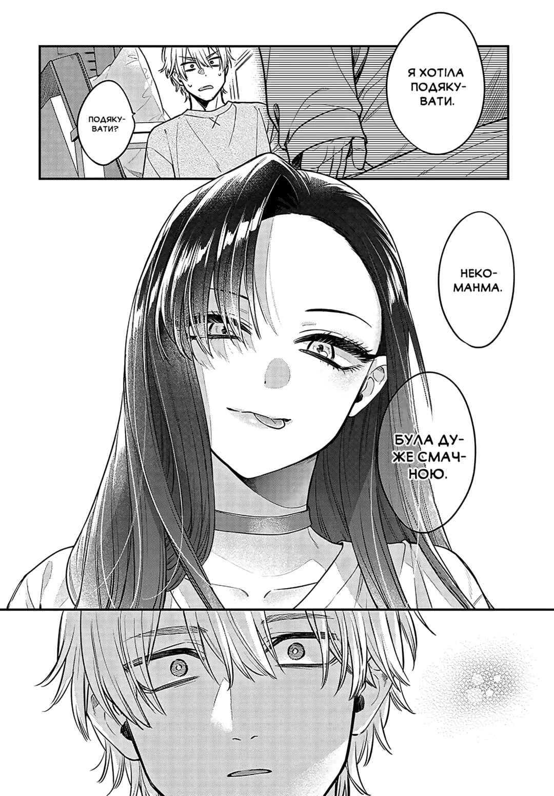 Mii-chan wa Kawaretai Chapter 1 - Page 29