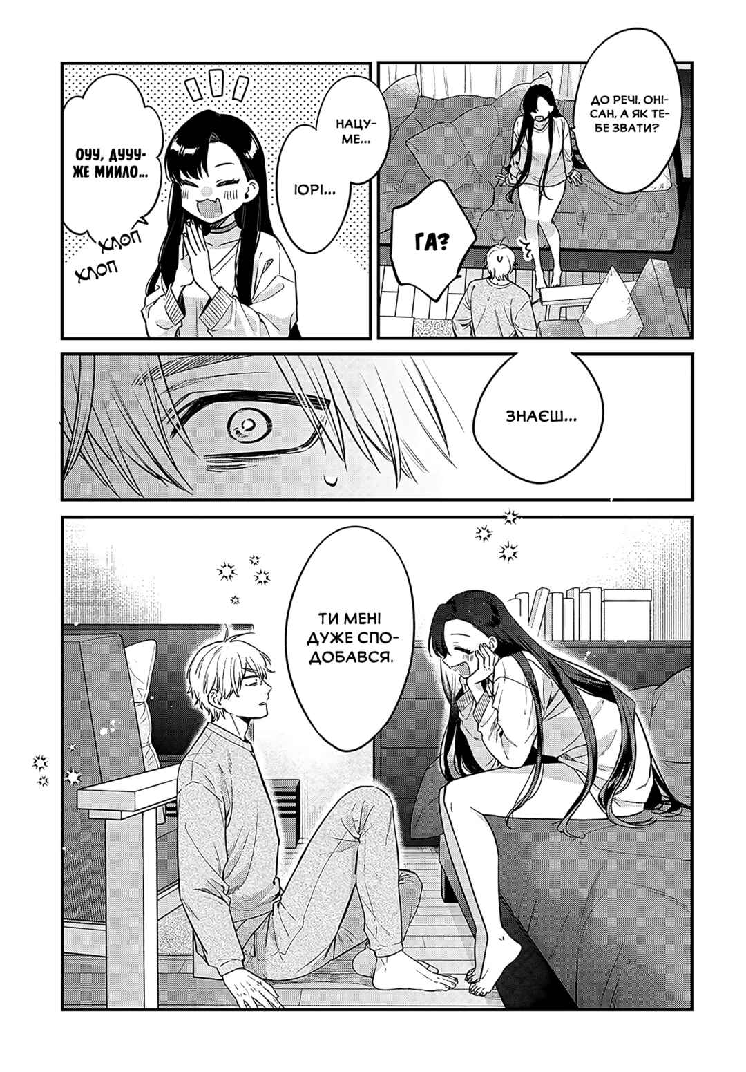 Mii-chan wa Kawaretai Chapter 1 - Page 30