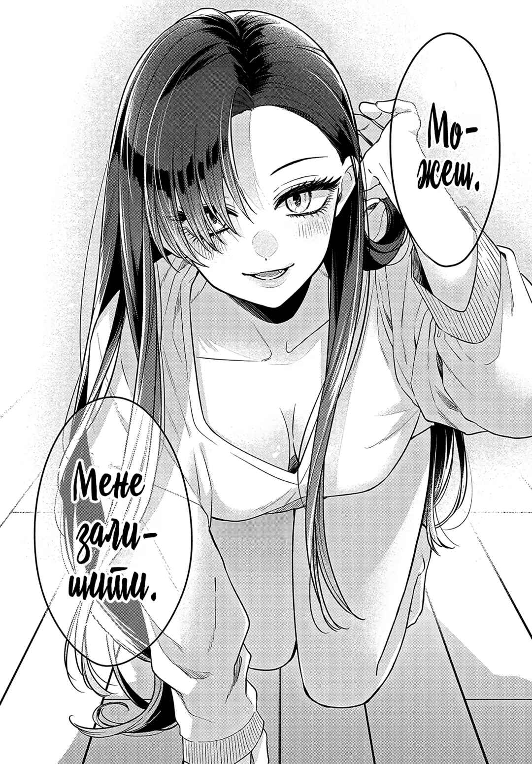 Mii-chan wa Kawaretai Chapter 1 - Page 32