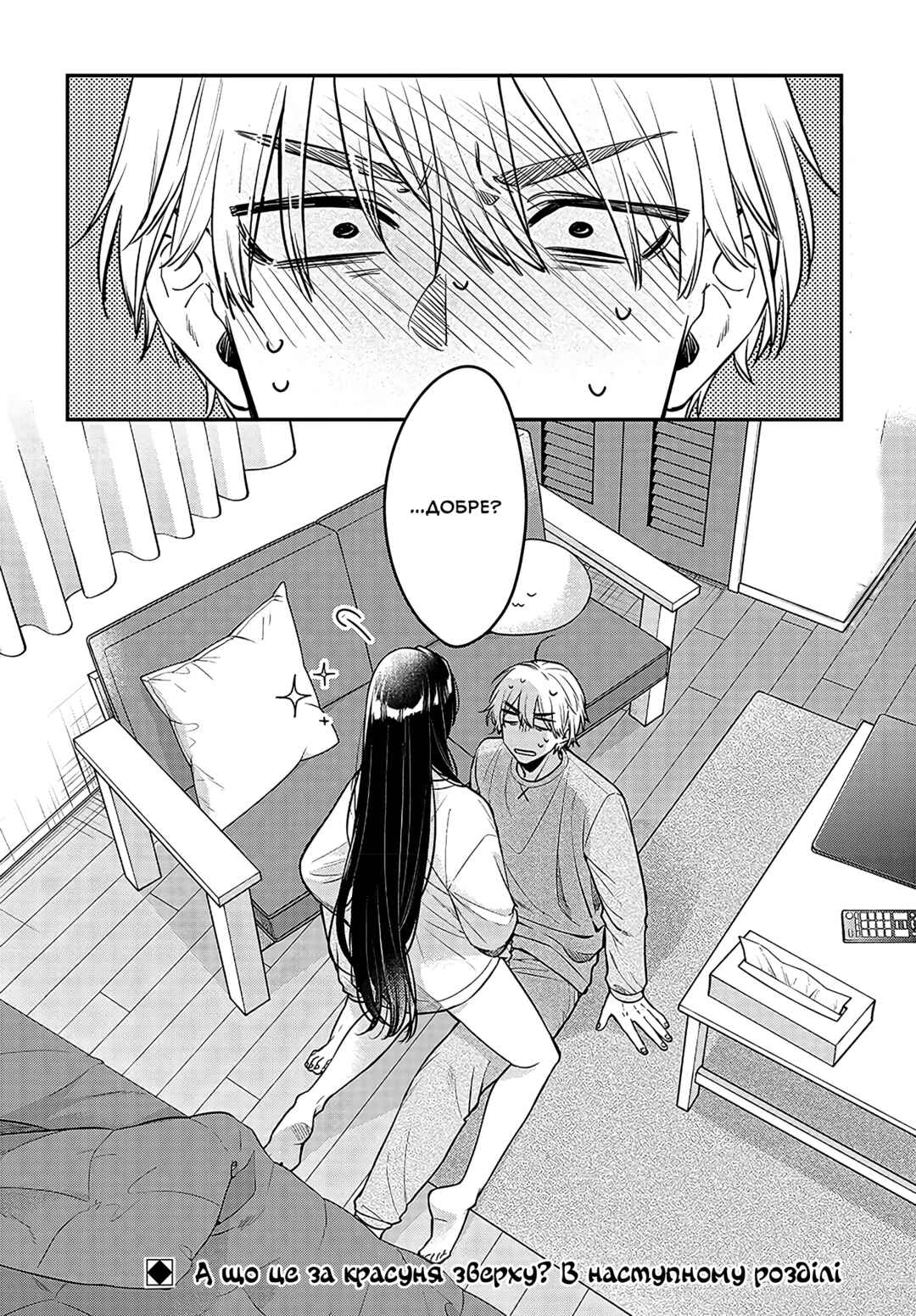 Mii-chan wa Kawaretai Chapter 1 - Page 33