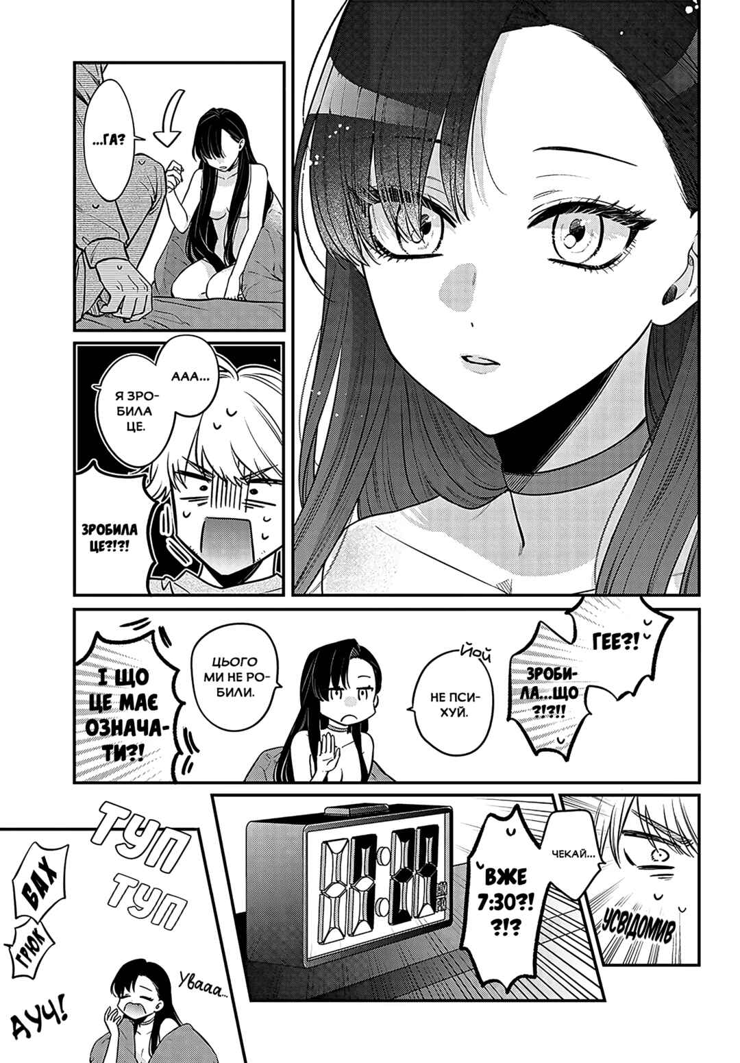 Mii-chan wa Kawaretai Chapter 1 - Page 6