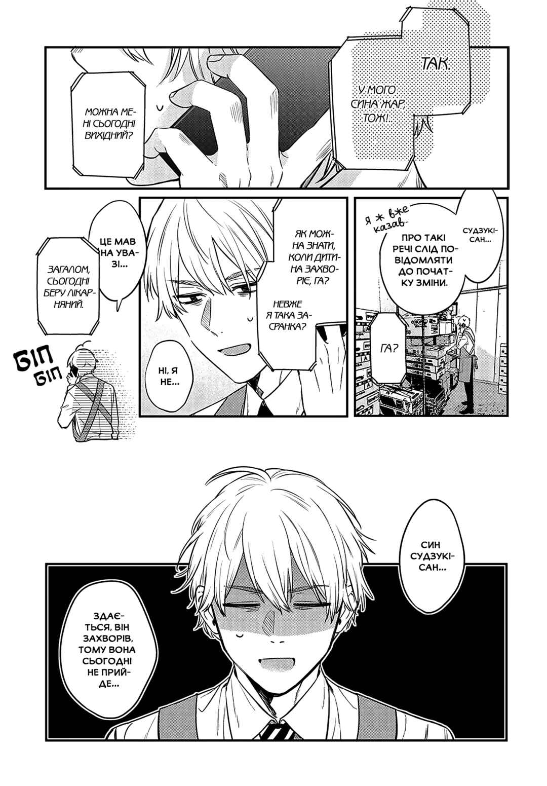 Mii-chan wa Kawaretai Chapter 1 - Page 8