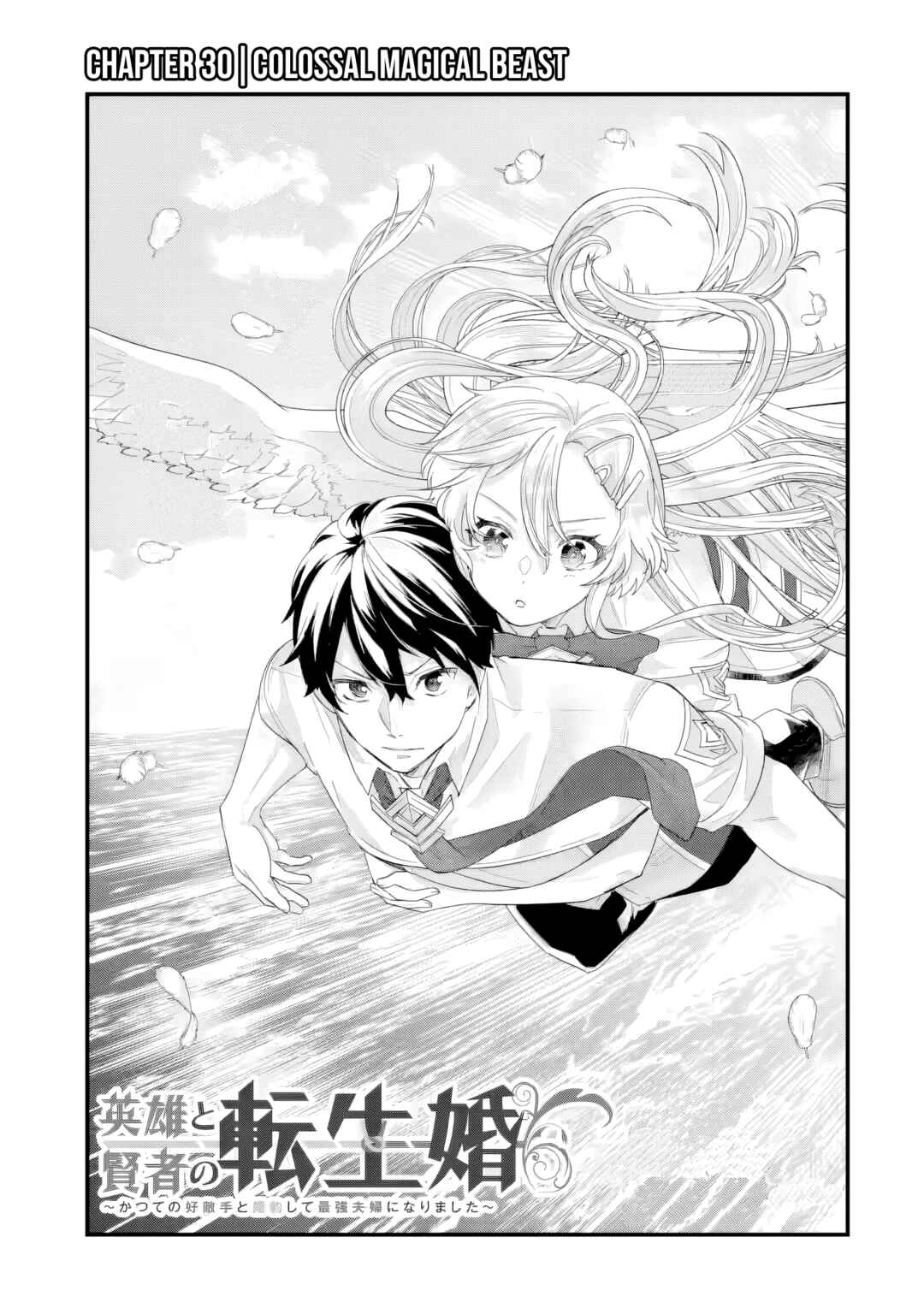 Eiyuu to Kenja no Tensei Kon Chapter 30 - Page 3