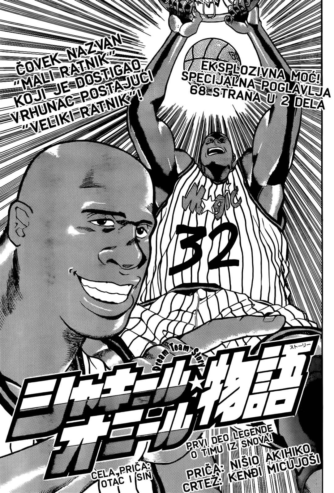Dream Team Retsuden Chapter 1 - Page 3