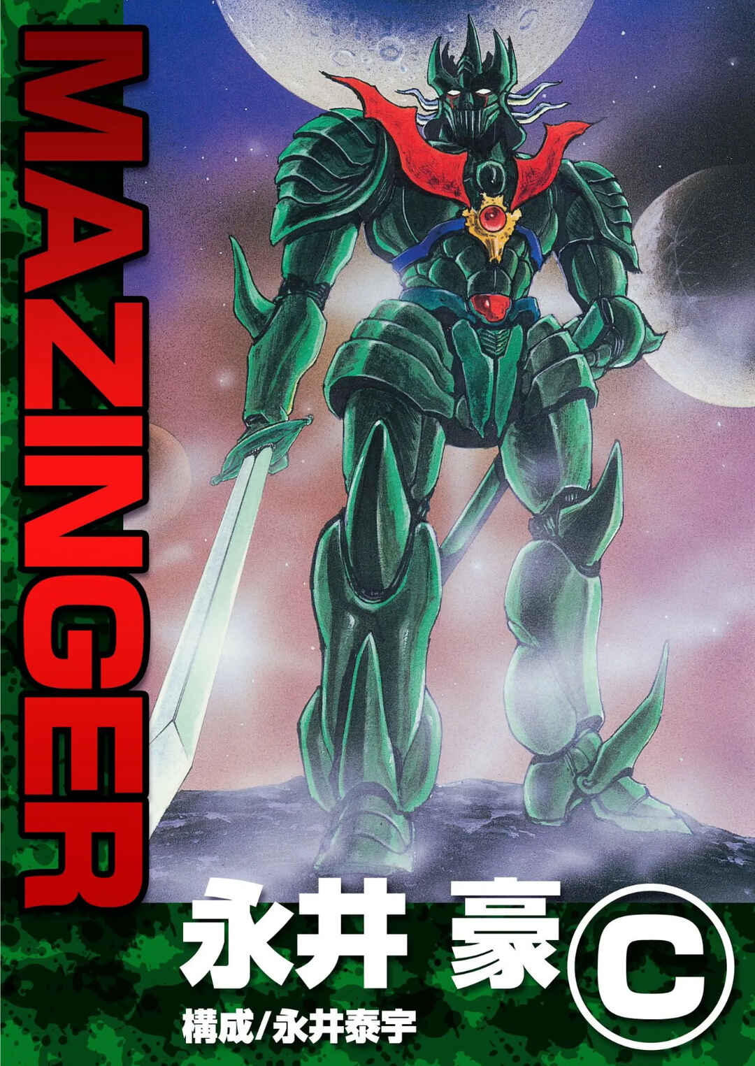 Mazinger (USA) Chapter ? - Page 1
