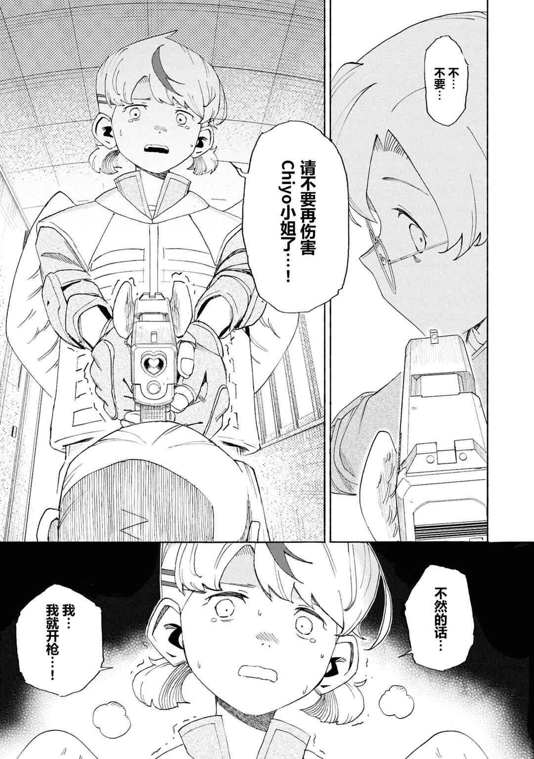 Love Bullet Chapter 12 - Page 13