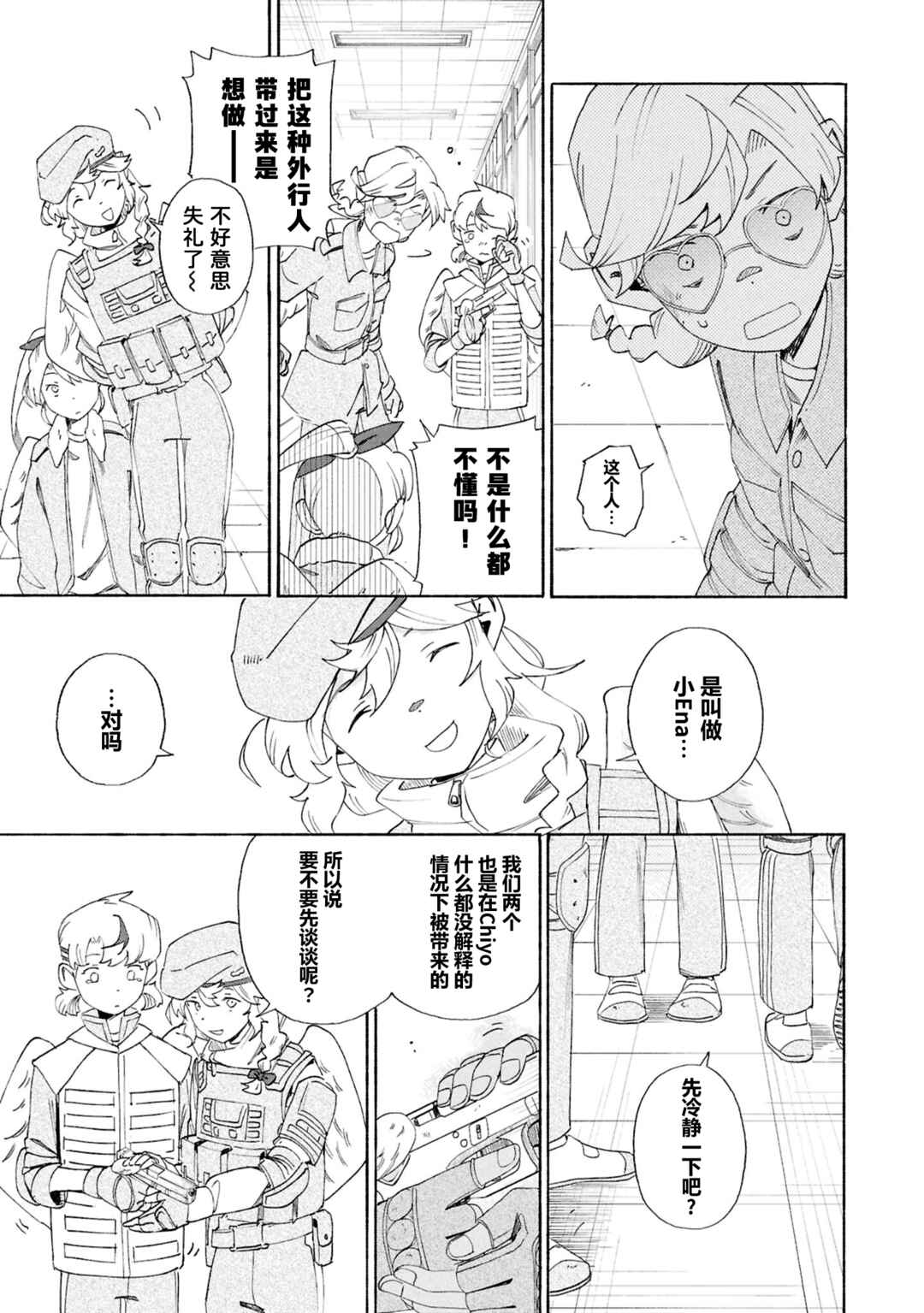 Love Bullet Chapter 12 - Page 15