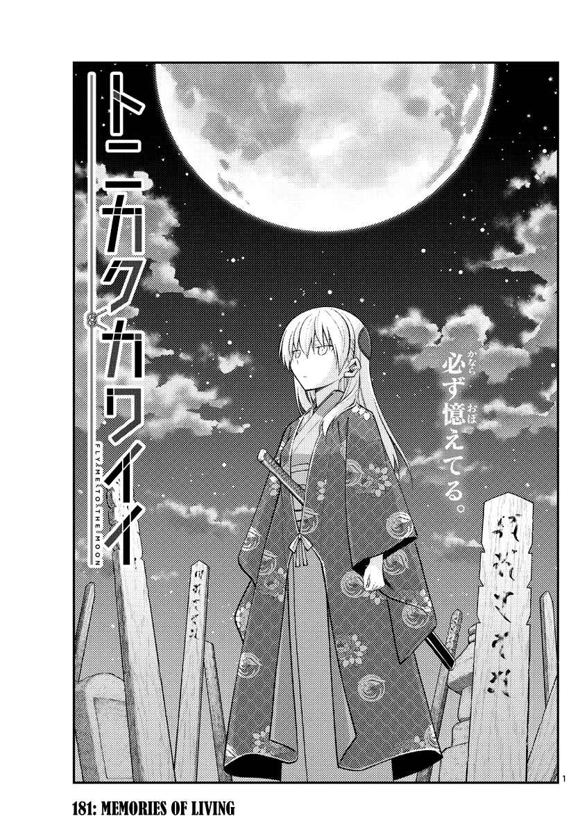 Tonikaku Kawaii Chapter 181 - Page 1