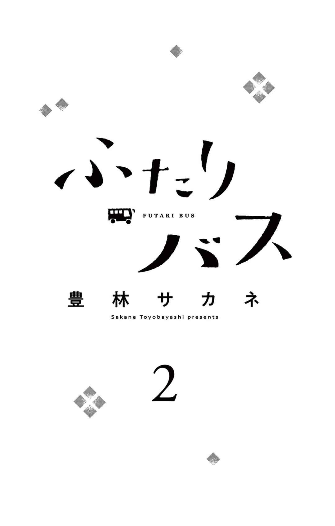 Futari Bus Chapter 22.5 - Page 2