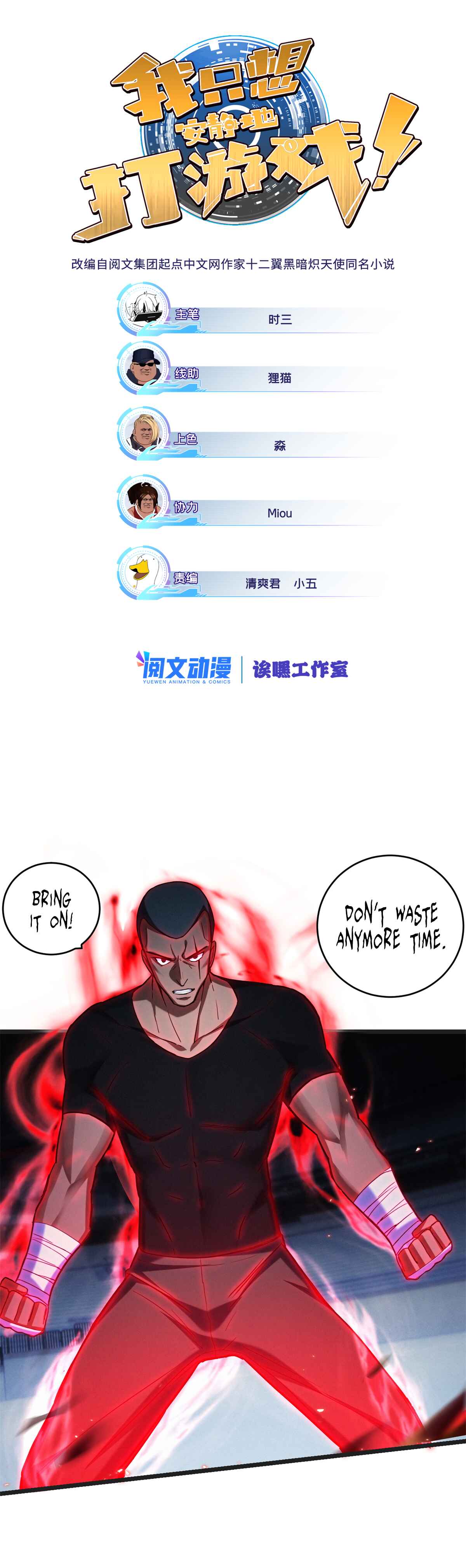 I Just Want to Game in Peace Chapter 27 - Page 2
