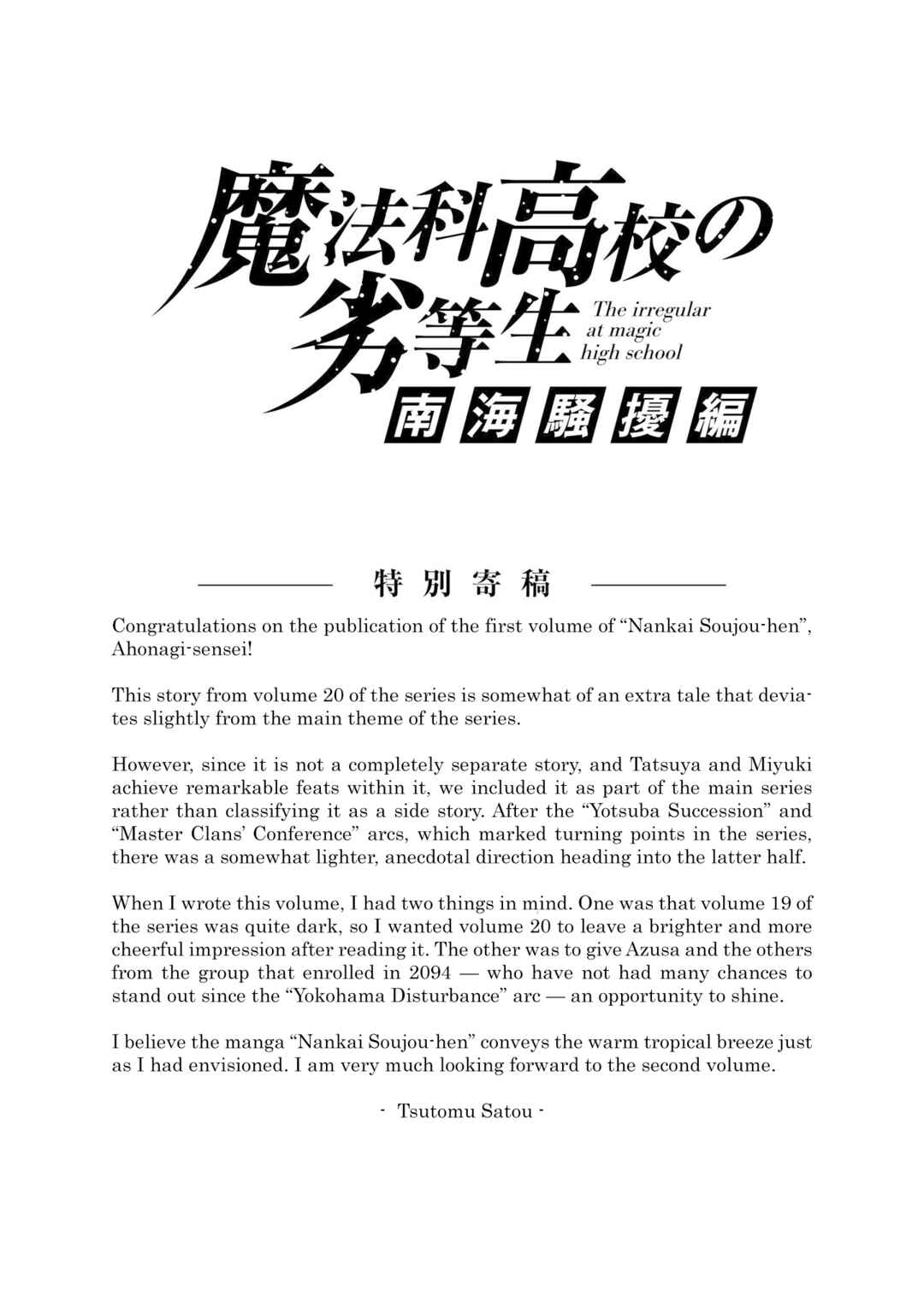 Mahouka Koukou no Rettousei - Nankai Soujou-hen Chapter 6.5 - Page 2