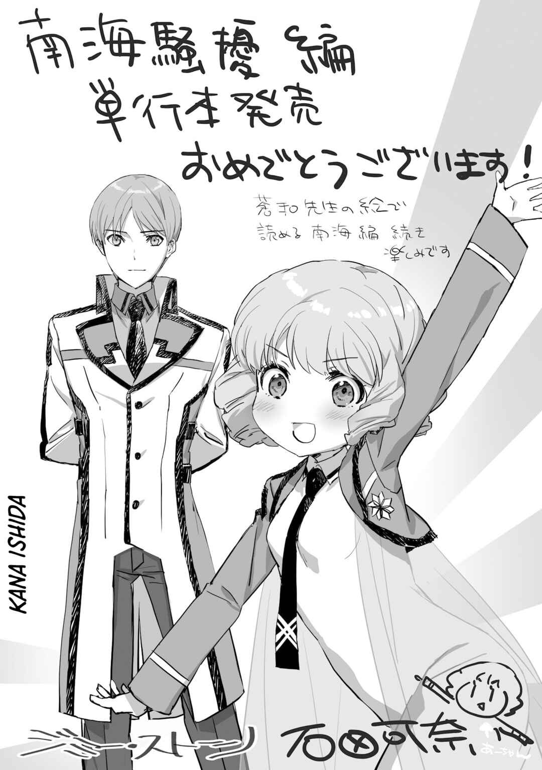 Mahouka Koukou no Rettousei - Nankai Soujou-hen Chapter 6.5 - Page 3