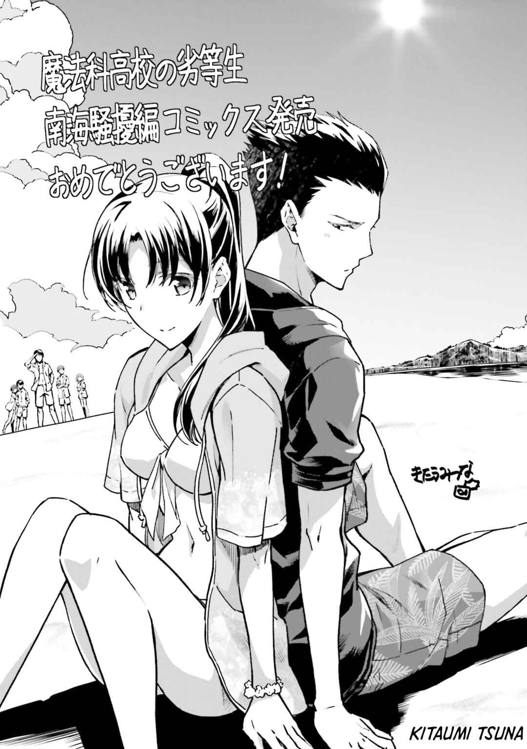 Mahouka Koukou no Rettousei - Nankai Soujou-hen Chapter 6.5 - Page 5