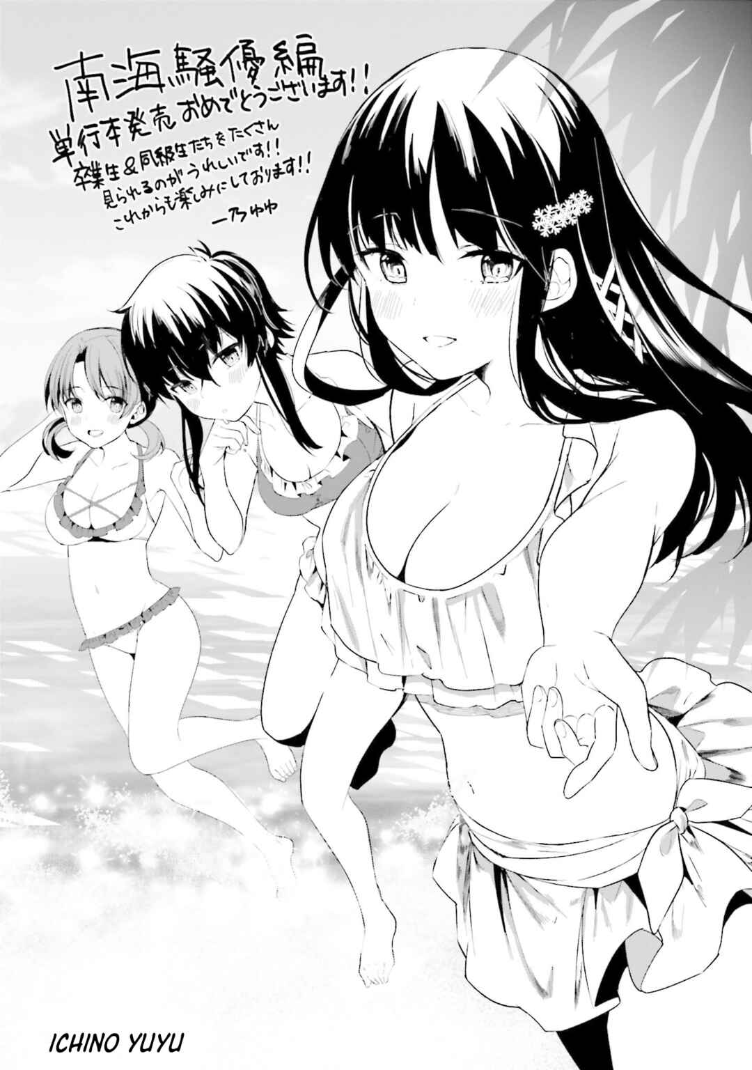 Mahouka Koukou no Rettousei - Nankai Soujou-hen Chapter 6.5 - Page 7