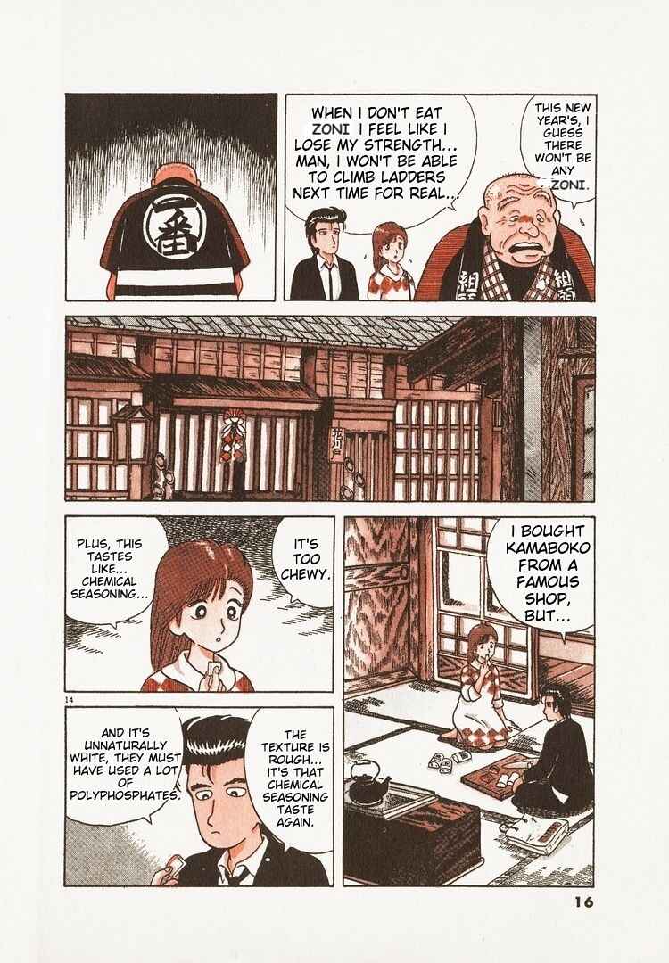 Oishinbo Chapter 45 - Page 19