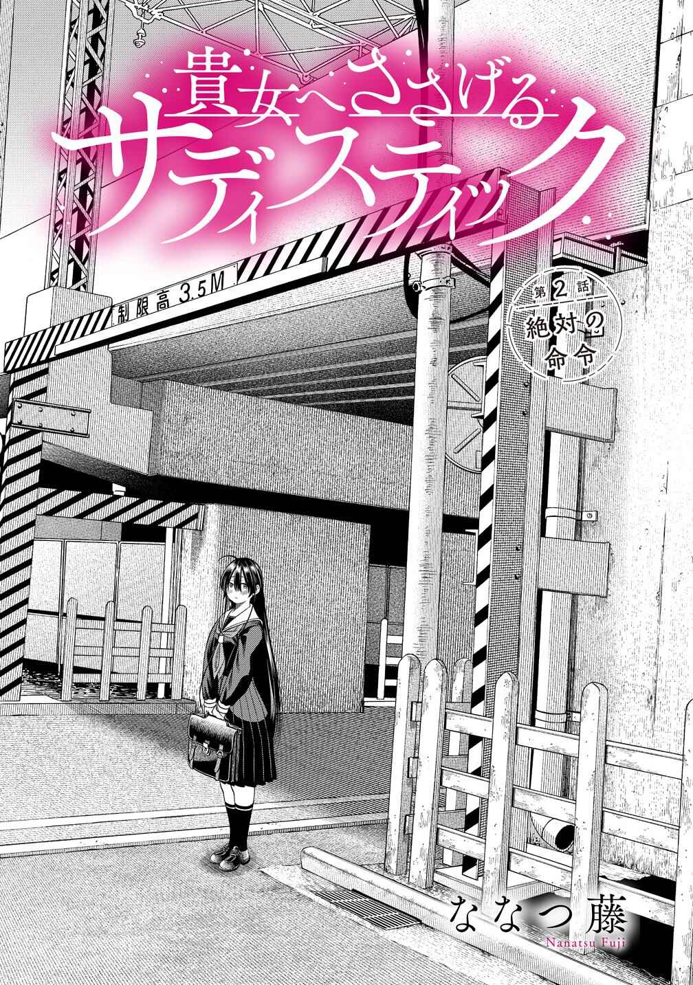 Anata e Sasageru Sadistic Chapter 2 - Page 1