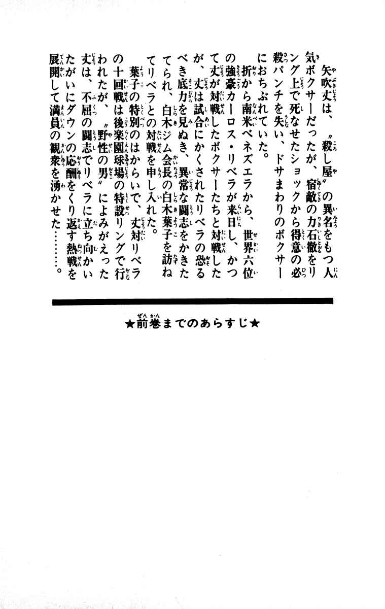 Ashita no Joe Chapter 105 - Page 7