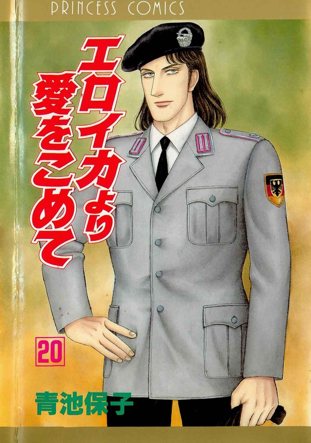Eroica Yori Ai wo Komete Chapter 15.1 - Page 1