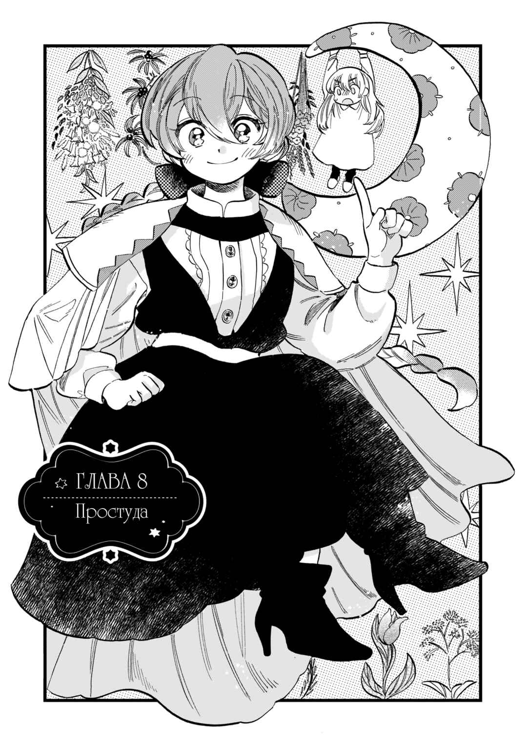 Yoru no Namae o Yonde Chapter 8 - Page 1