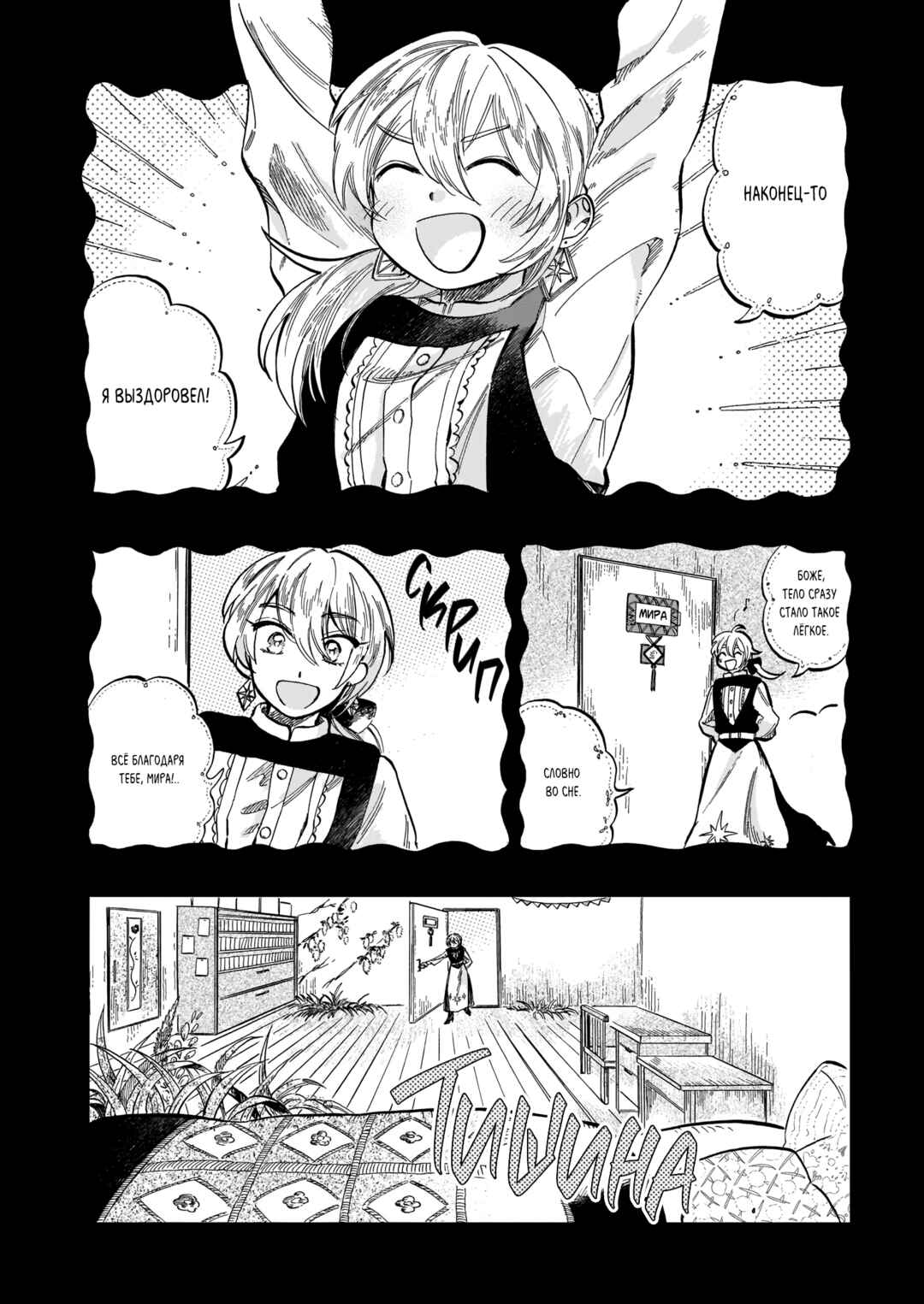 Yoru no Namae o Yonde Chapter 8 - Page 10