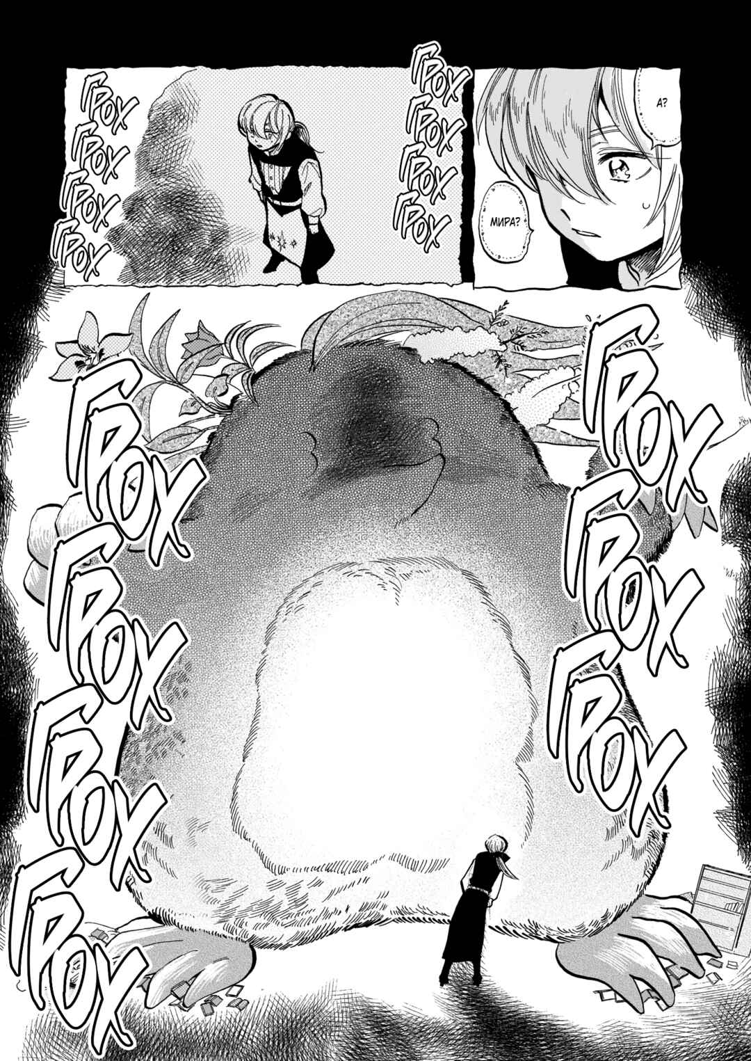 Yoru no Namae o Yonde Chapter 8 - Page 11