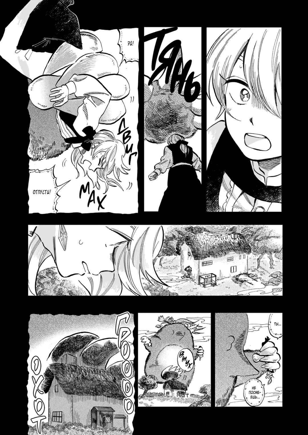 Yoru no Namae o Yonde Chapter 8 - Page 12