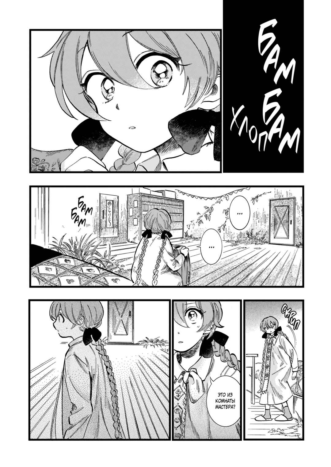 Yoru no Namae o Yonde Chapter 8 - Page 14