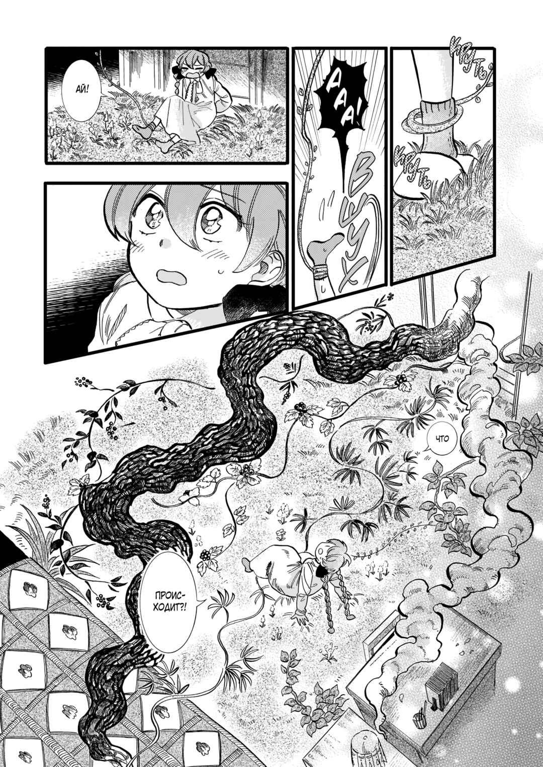 Yoru no Namae o Yonde Chapter 8 - Page 17