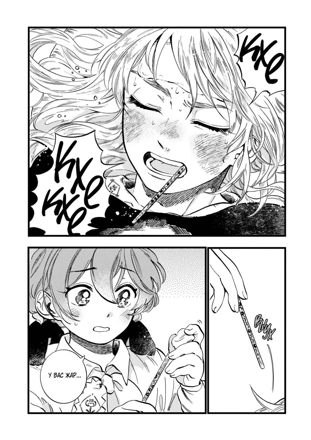 Yoru no Namae o Yonde Chapter 8 - Page 2
