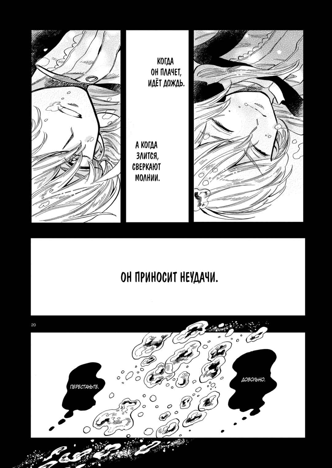 Yoru no Namae o Yonde Chapter 8 - Page 20