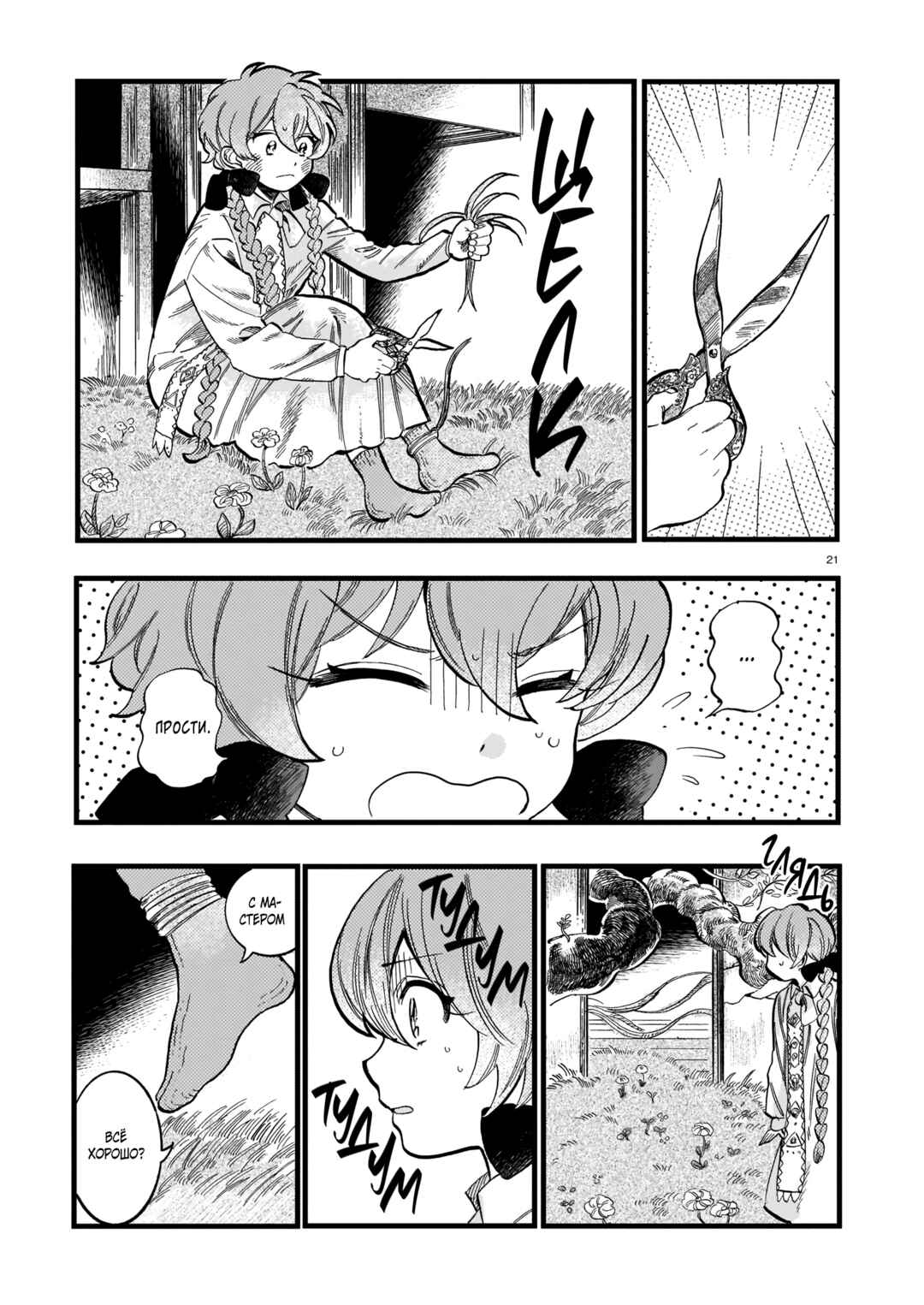 Yoru no Namae o Yonde Chapter 8 - Page 21
